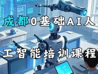 AI基础认知课 零基础人工智能入门视频教程