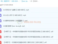 【2024春下】一年级数学A+班 于玲 全套课程资料