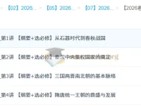 2026高中历史 高二历史 刘莹莹 系统春季班