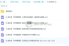 周峤燏 高中政治 2026高一政治 一轮秋季班 更新中