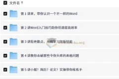 Word高效工作指南教程，轻松搞定文档任务