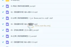 王杭州 2025-2026初二数学 A+尖端班 秋下课程资源