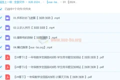 【2024春下】一年级数学A+班 于玲 全套课程资料