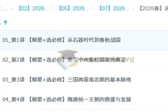 2026高中历史 高二历史 刘莹莹 系统春季班