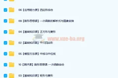 朱韬2021暑初二数学全国人教直播目标S班10讲含讲义