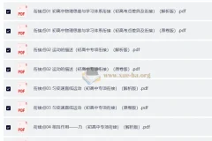 2026上好课无忧衔接 初升高物理通用版完结 衔接预习全套资料