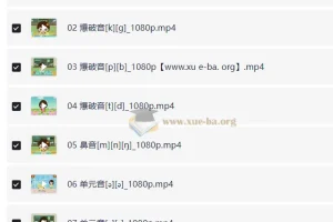 看动画学英语音标22集 附国际音标讲义PDF