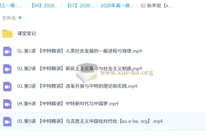 周峤燏 高中政治 2026高一政治 一轮秋季班 更新中