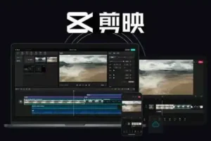 剪映电脑版思维案例课，掌握剪辑逻辑与实战技巧