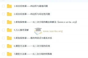 魏爽2026届初二数学春季班（北师版·S）课程资料合集