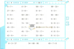2027曲一线口算大通关 1-6年级上册数学 北师版
