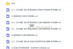 2027高二英语 龙坚一轮暑假班 课程合集