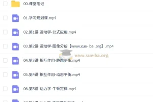 鲜朝阳2026高三高考物理A+尖端暑假班 全套课程讲义练习
