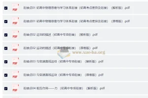 2026上好课无忧衔接 初升高物理通用版完结 衔接预习全套资料