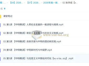 周峤燏 高中政治 2026高一政治 一轮秋季班 更新中