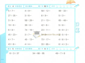2027曲一线口算大通关 1-6年级上册数学 北师版