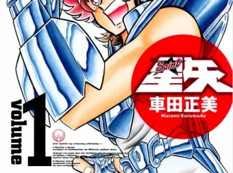 《圣斗士星矢完全版》漫画1-22卷全收录 车田正美经典超清PDF