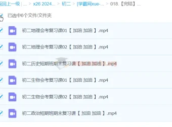 2024春初二期末复习短期班 历史政治地理生物完结课程
