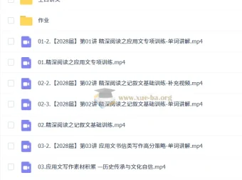 2027高二英语 龙坚一轮暑假班 课程合集
