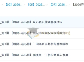 2026高中历史 高二历史 刘莹莹 系统春季班