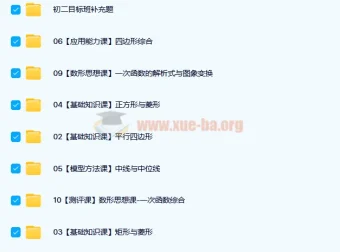 朱韬2021暑初二数学全国人教直播目标S班10讲含讲义