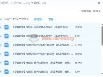 冲刺985/211名校 2023届新高考题型模拟训练（新高考通用）