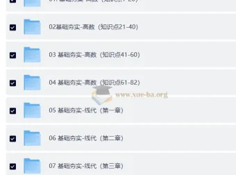 2027考研数学 李飞小黑课堂全程班 基础强化全阶段