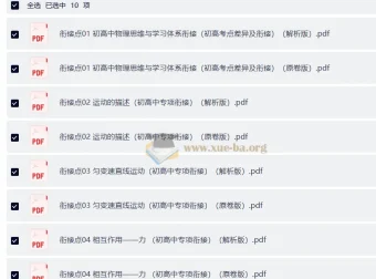 2026上好课无忧衔接 初升高物理通用版完结 衔接预习全套资料