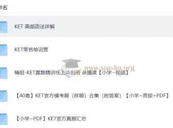 KET高频语法详解 附常爸单词营与官方真题模考合集