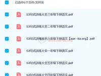 2024春 53小学基础练·句式训练 小学语文下册句式专项练习PDF合集