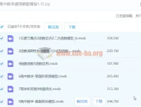 高中数学通用解题模型 全套整理 题型方法系统归纳