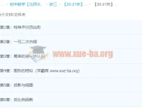【20-21年】初三数学年卡目标满分班（北师版）上下册全套课程