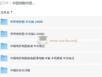 中国地图中国历史长河图+世界地图 高清可打印版