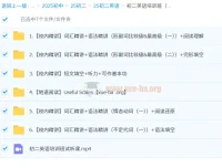 2025初二英语秋季培训班（全国版·A+）讲义视频资料合集