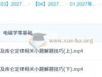2027高三高考物理 夏梦迪一轮秋季班 电磁学专项突破