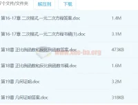 初中数学新思路六七八九年级辅导与训练Word文档合集