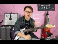 Funk吉他速成课：Niko小烨精讲32分音符与击勾技巧