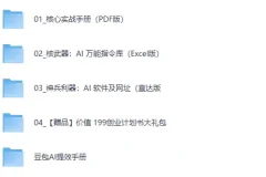 2026 AI 掘金黑客实战体系：教程+工具+指令+创业赠品全套