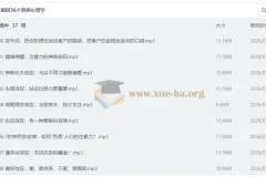 解码36个营销心理学：从情绪唤醒到波纹效应的实战音频课