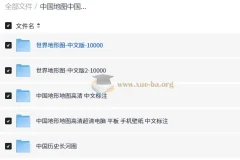 中国地图中国历史长河图+世界地图 高清可打印版