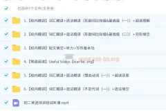 2025初二英语秋季培训班（全国版·A+）讲义视频资料合集