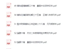 《日本藏中国古籍》985本精品书籍PDF合集