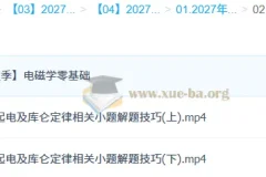 2027高三高考物理 夏梦迪一轮秋季班 电磁学专项突破
