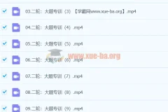 2024高考历史邵轶晨二轮精讲 大题专训全14讲