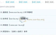 龚昱晗2026高二物理尖端班 全年一轮二轮暑假秋季寒假春季课程合集