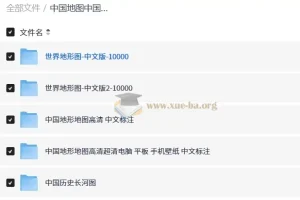 中国地图中国历史长河图+世界地图 高清可打印版