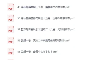 《日本藏中国古籍》985本精品书籍PDF合集