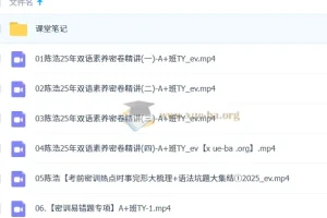 陈浩2025初三英语中考密训班 冲刺提分资料合集