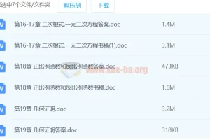 初中数学新思路六七八九年级辅导与训练Word文档合集