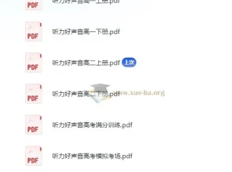 高中英语听力好声音 全学段训练资料汇总